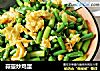 蒜薹炒鸡蛋的做法