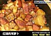 红烧肉炖萝卜的做法