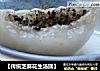 【传统芝麻花生汤圆】的做法