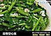 蒜香空心菜的做法