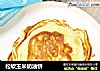 松软玉米奶油饼的做法