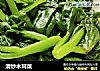 清炒木耳菜的做法