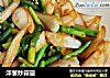 洋葱炒蒜薹的做法