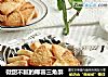 微甜不腻的椰蓉三角酥的做法
