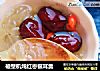 破壁机炖红枣银耳羹的做法