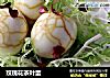 玫瑰花茶叶蛋的做法