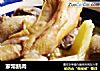 家常鹅肉的做法