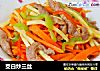 茭白炒三丝的做法