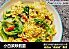 小白菜炒鹅蛋的做法