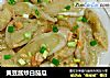 黄豆酱炒白茄瓜的做法