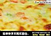 简单快手不用和面也能做出好吃的披萨的做法