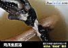 鸡爪鱼胶汤的做法