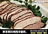 草本调料烤西冷猪肉Boneless Pork Sirloin Roast的做法