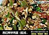 西红柿炒鸡蛋（配点绿色菜）的做法