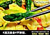 #清淡美食#芦笋胡萝卜炒蛋的做法