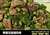 青椒毛豆烧鸡肉的做法