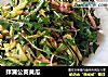 拌蒲公英黄瓜的做法