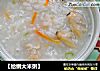 【蛤蜊大米粥】的做法