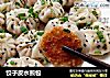 饺子皮水煎包的做法