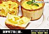 菠萝布丁挞 | 酸甜嫩滑，一口沦陷！的做法