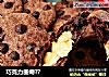 巧克力曲奇??的做法