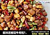 酱辣杏鲍菇牛肉粒??开胃下饭真过瘾的做法
