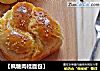 【枫糖肉桂面包】的做法