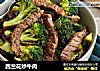 西兰花炒牛肉的做法