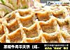 黑椒牛肉华夫饼的做法