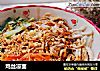 鸡丝凉面的做法