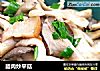 腊肉炒平菇的做法