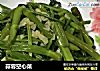 蒜蓉空心菜的做法