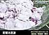 紫薯冰激凌的做法