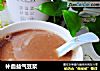 补血益气豆浆的做法