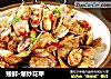 臻鲜·爆炒花甲的做法