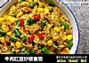 牛肉豇豆炒藜麦饭的做法