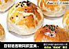 自制爸爸糖同款蛋黄酥团圆酥的做法