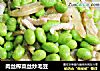 肉丝榨菜丝炒毛豆的做法