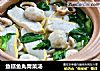 鱼糕鱼丸青菜汤的做法