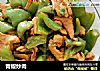 青椒炒肉的做法