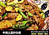 牛肉土豆炒尖椒的做法