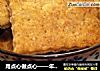 用点心做点心——年末营养健康小饼干的做法