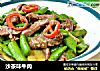 沙茶味牛肉的做法