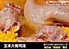 玉米大骨鸡汤的做法