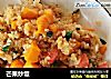 芒果炒饭的做法