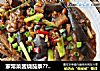 家常菜酱烧茄条??酱香茄子，开胃下饭的做法