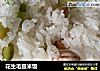 花生毛豆米饭的做法