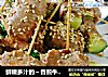 鲜嫩多汁的～香煎牛肉卷的做法