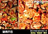 猪肉干巴的做法
