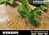 电饭锅盐焗鸡的做法